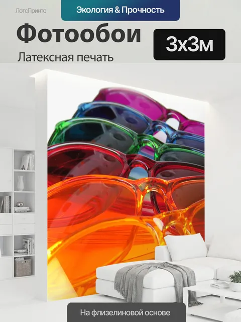 300 × 300 см · Латексная печать