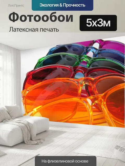 500 × 300 см · Латексная печать