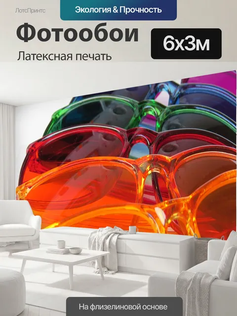 600 × 300 см · Латексная печать