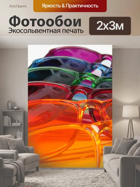 200 × 300 см · Экосольвентная печать