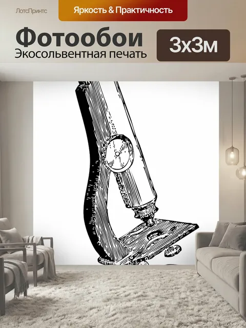 Фотообои Микроскоп, клетки, лаборатория