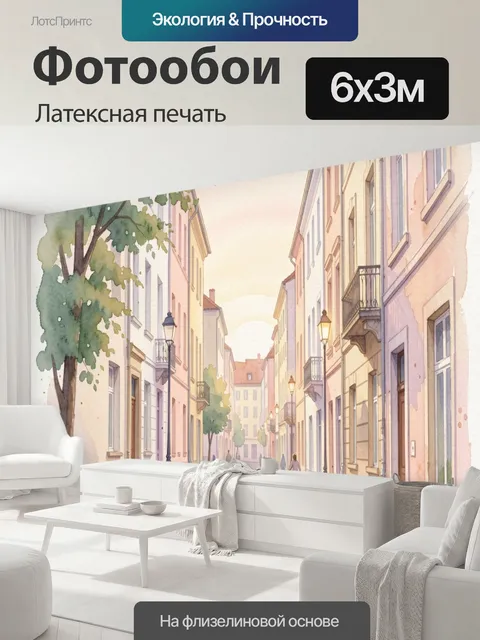 600 × 300 см · Латексная печать