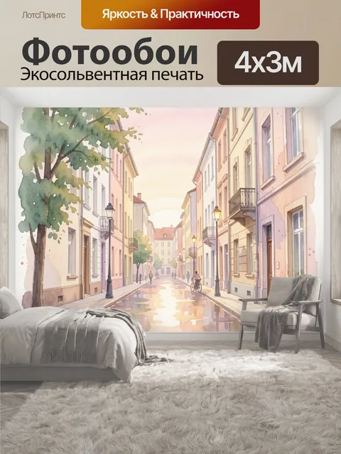400 × 300 см · Экосольвентная печать