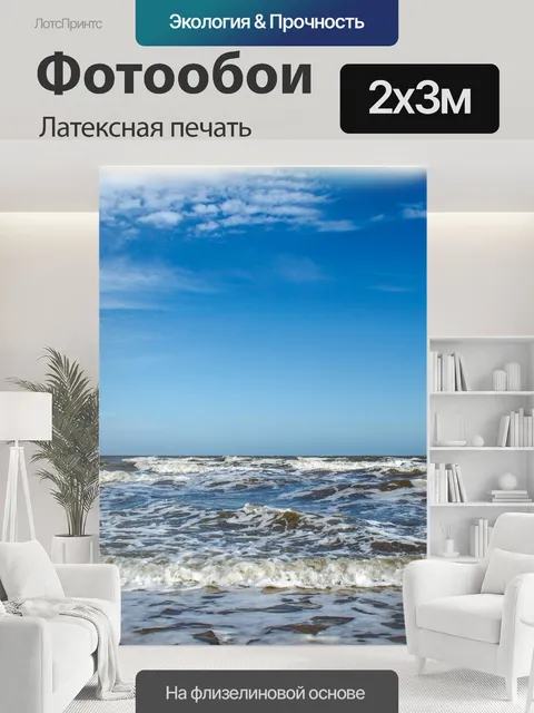 200 × 300 см · Латексная печать