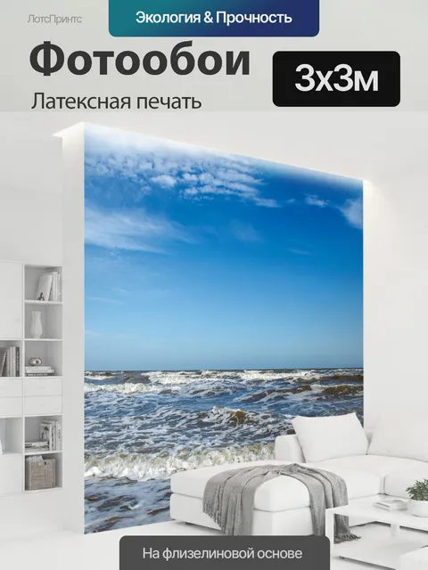 300 × 300 см · Латексная печать