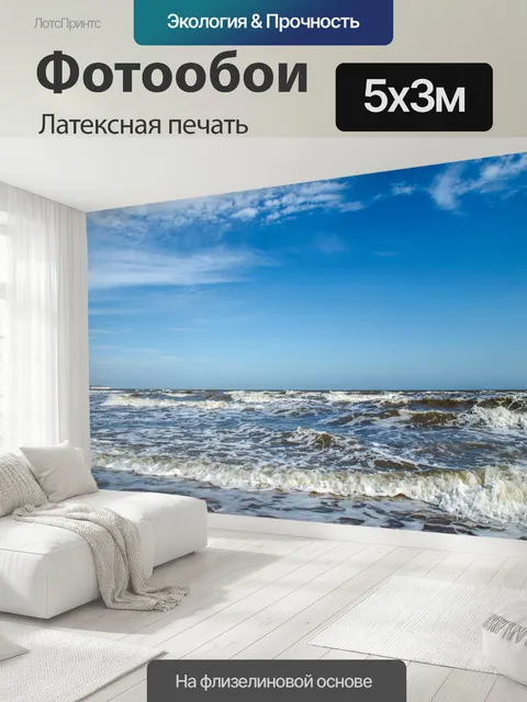500 × 300 см · Латексная печать