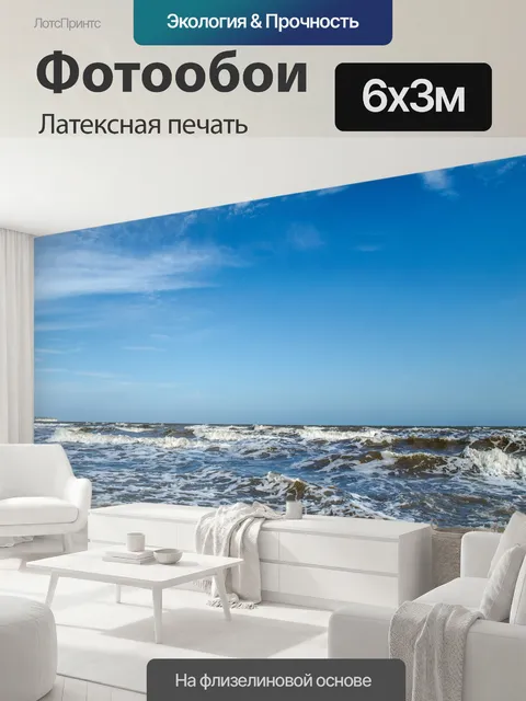 600 × 300 см · Латексная печать