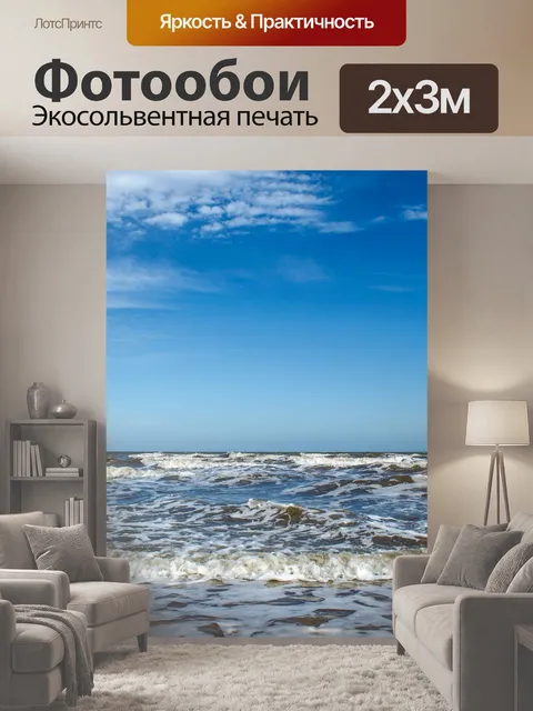 200 × 300 см · Экосольвентная печать