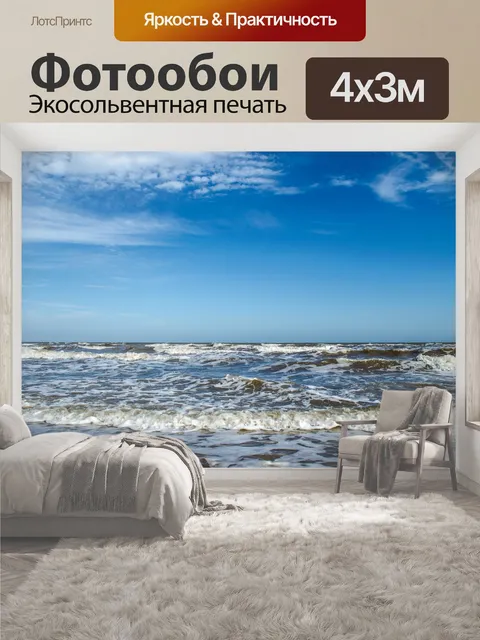 400 × 300 см · Экосольвентная печать