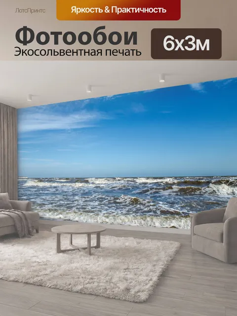 600 × 300 см · Экосольвентная печать