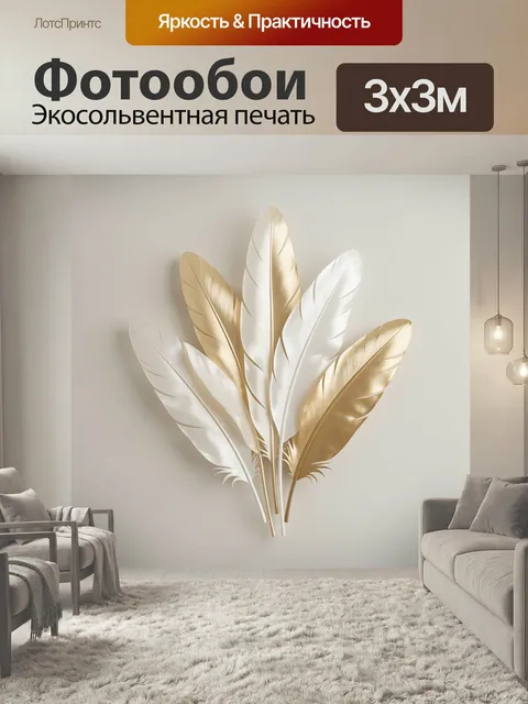 Фотообои Золотые и белые перья. Изящная композиция из светлых и золотистых перышек на бежевом фоне. Минимализм, 3D-эфф…