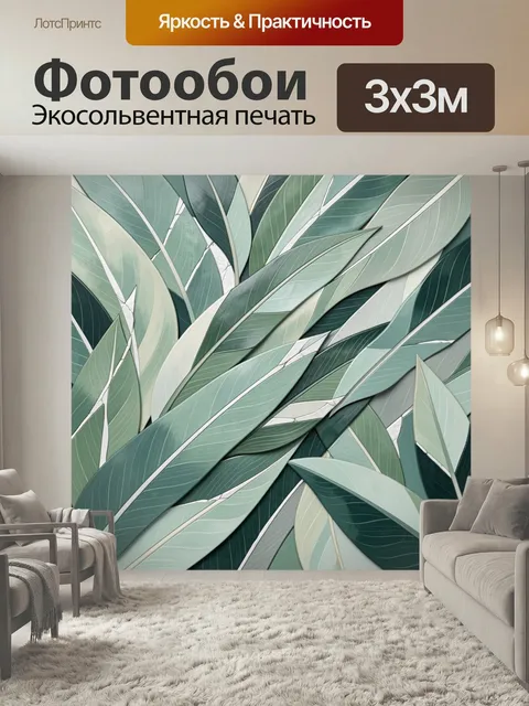 Фотообои Абстрактные листья в зелёных тонах