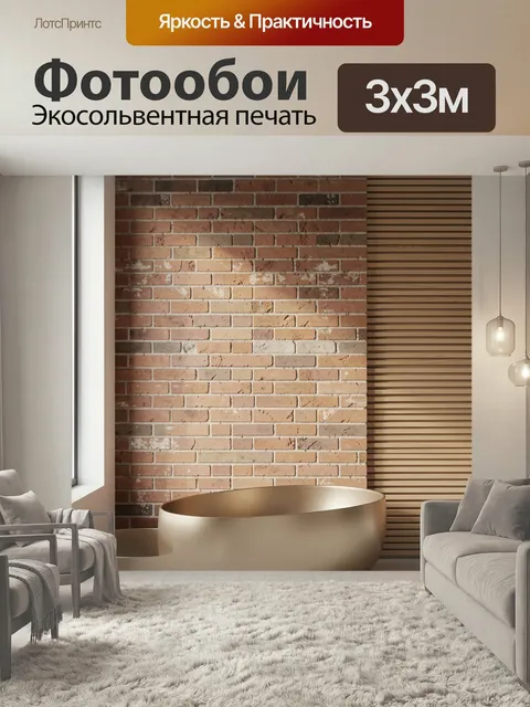 Фотообои Интерьер с кирпичной стеной. Современное минималистичное пространство с состаренной кладкой в теплых терракот…