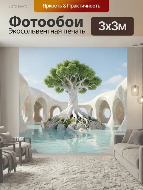 Фотообои Дерево в светлой водной арке. Фантазийная 3D-сцена: мощное дерево с белым извилистым стволом на каменном остр…