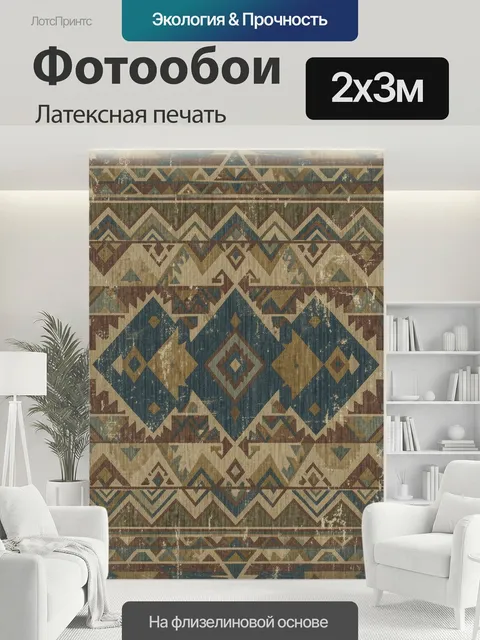 200 × 300 см · Латексная печать
