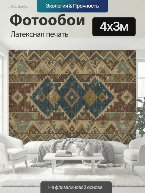 400 × 300 см · Латексная печать