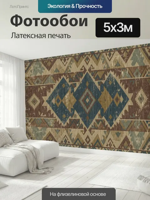 500 × 300 см · Латексная печать