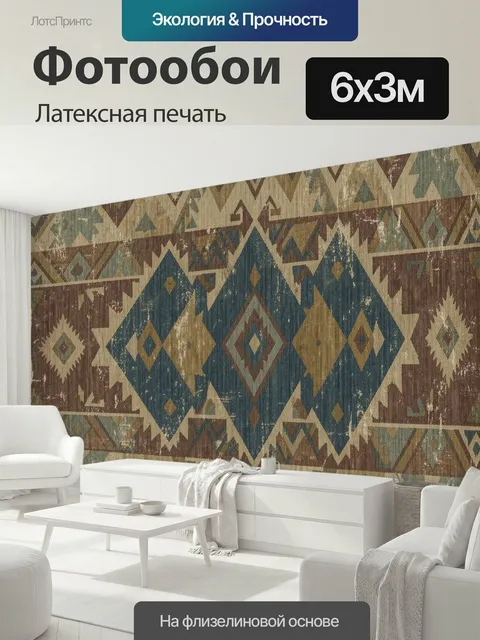 600 × 300 см · Латексная печать