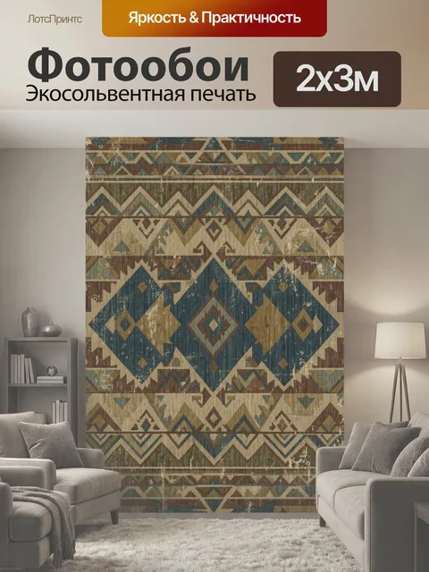 200 × 300 см · Экосольвентная печать