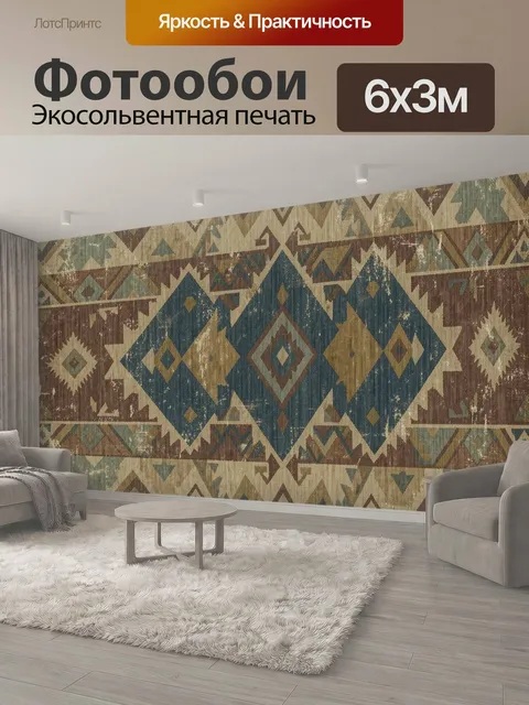 600 × 300 см · Экосольвентная печать