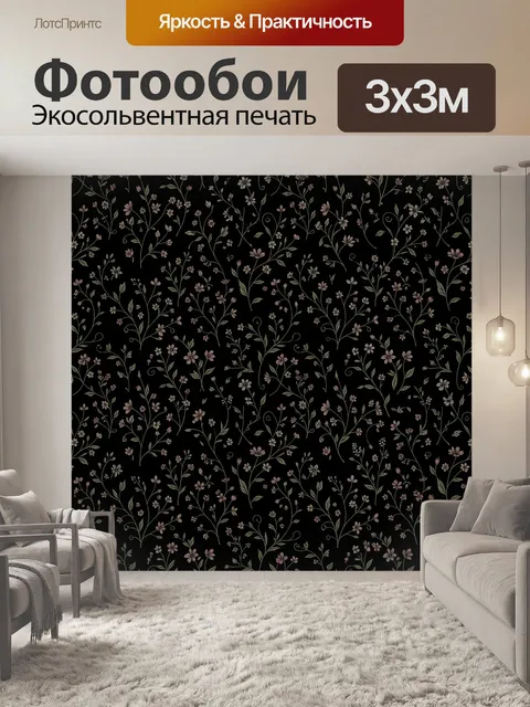 Фотообои Тонкие ветви и нежные цветы. Тонкие изящные веточки с мелкими цветочками и листиками, растительный повтор на …