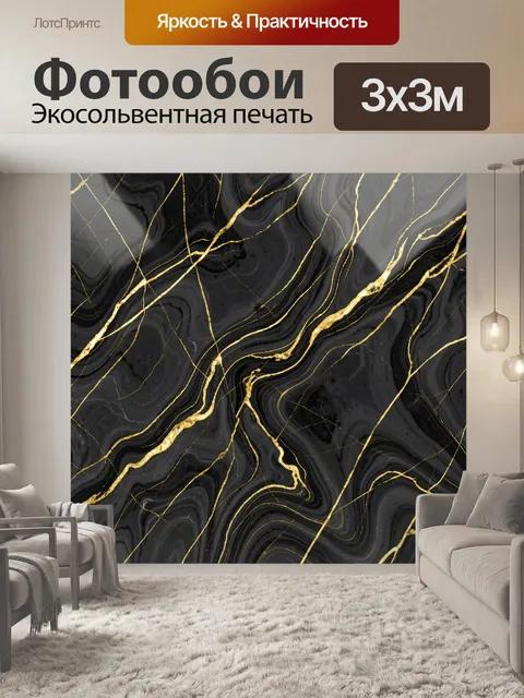 Фотообои Черный мрамор с золотыми прожилками. Абстрактный мраморный фон с волнистыми прожилками и мерцающими золотыми …