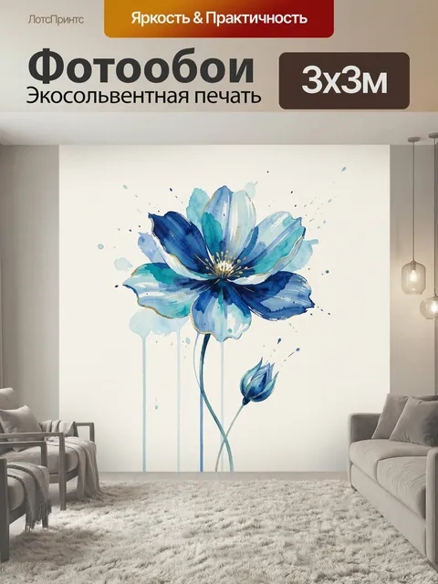 Фотообои Синяя цветочная акварель. Нежный ботанический рисунок в синих и бирюзовых оттенках: распустившийся цветок с б…
