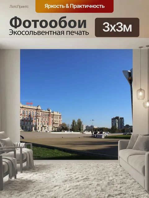 Фотообои Ростов - на - дону, стелла, площадь