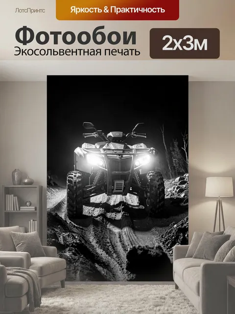 200 × 300 см · Экосольвентная печать