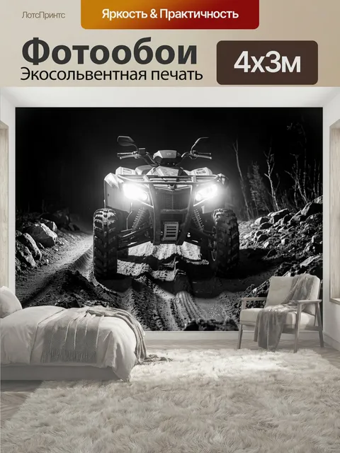 400 × 300 см · Экосольвентная печать