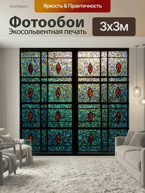Фотообои Текстура цветного стекла в витраже