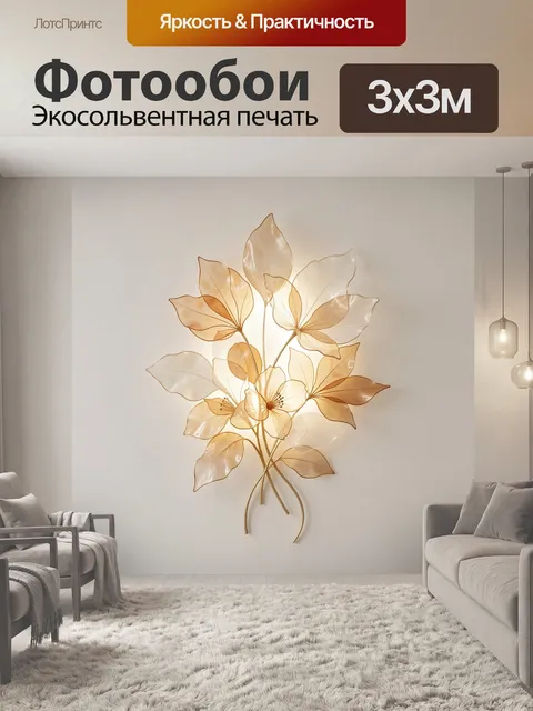 Фотообои Светящиеся золотистые цветы