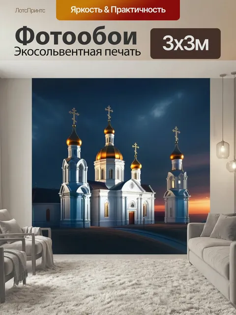 Фотообои Пейзаж с куполами церкви вдохновляющий