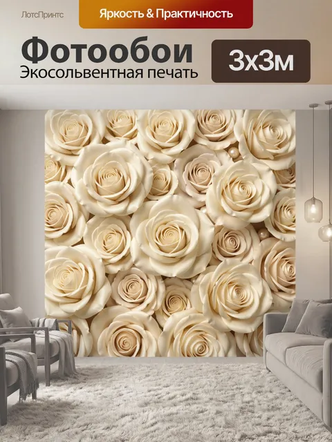 Фотообои Бежевые розы в композиции. Пышная флористическая композиция из кремовых и жемчужных бутонов, выполненная в не…