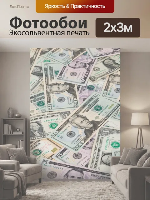200 × 300 см · Экосольвентная печать