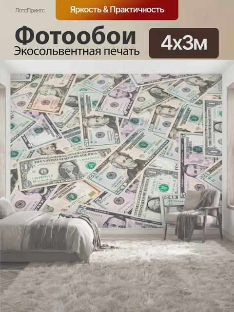 400 × 300 см · Экосольвентная печать