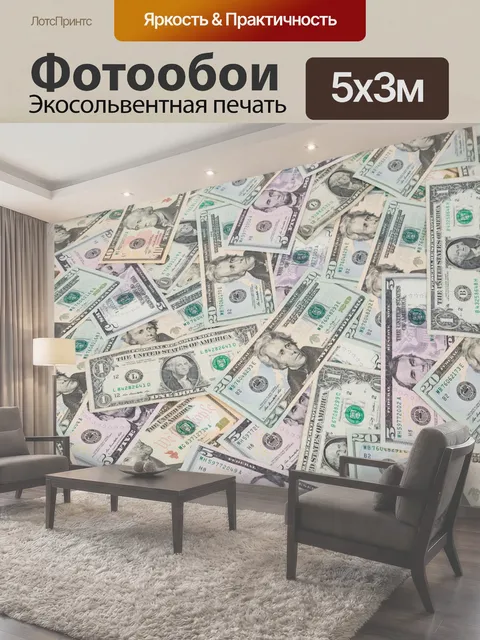 500 × 300 см · Экосольвентная печать