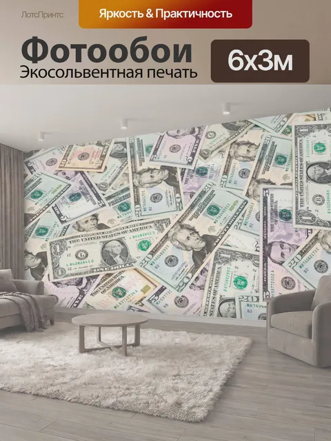 600 × 300 см · Экосольвентная печать