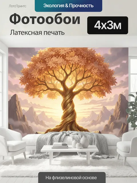 400 × 300 см · Латексная печать