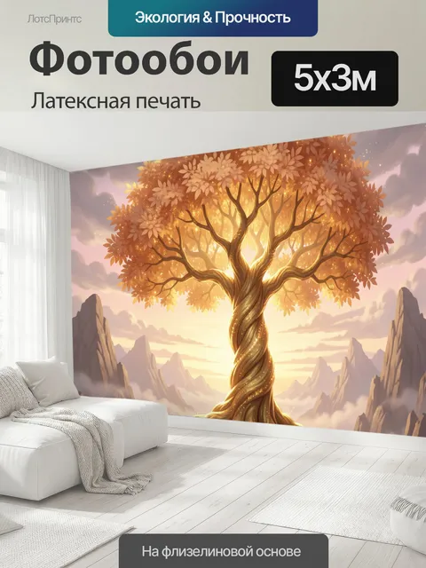 500 × 300 см · Латексная печать