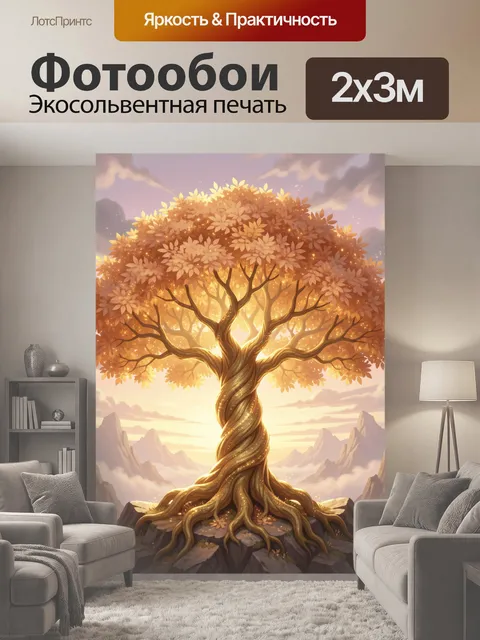 200 × 300 см · Экосольвентная печать