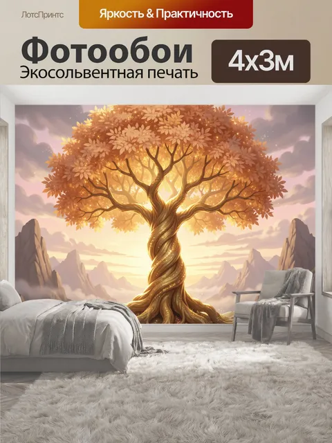 400 × 300 см · Экосольвентная печать