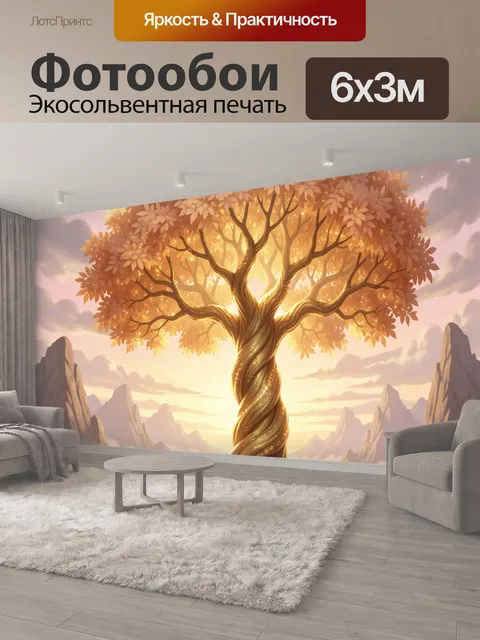 600 × 300 см · Экосольвентная печать