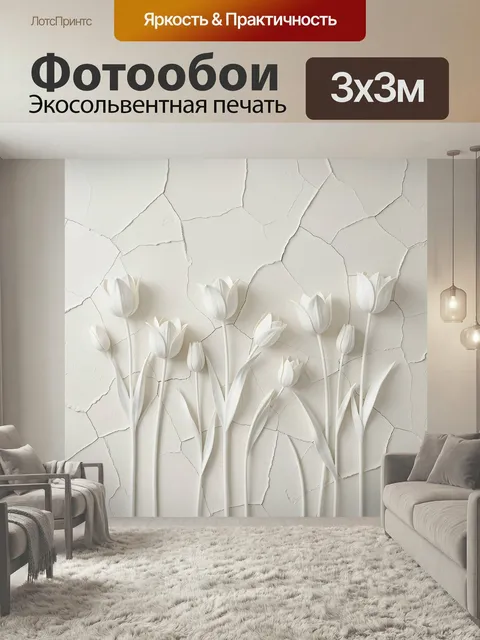 Фотообои Белые тюльпаны на светлой стене. Нежные объемные цветочные бутоны на фоне фактурной треснувшей поверхности, м…