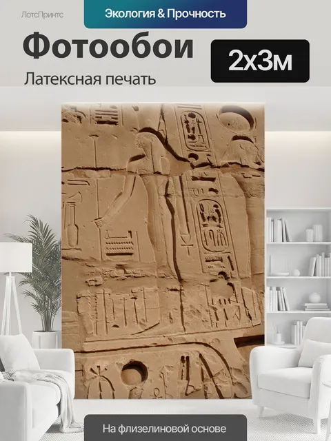200 × 300 см · Латексная печать
