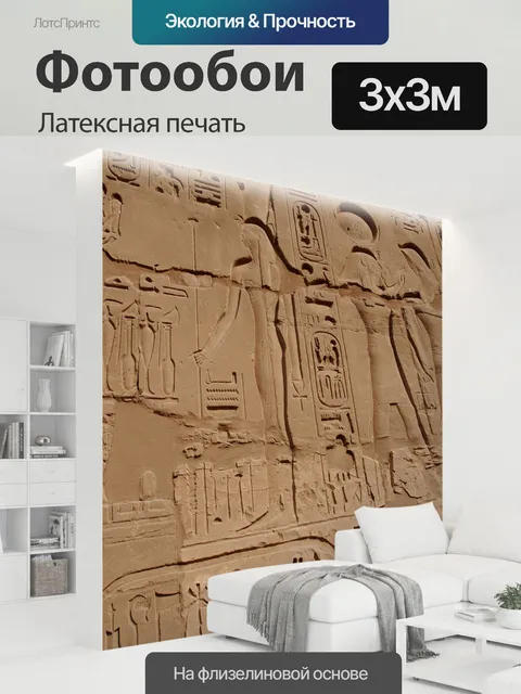 300 × 300 см · Латексная печать