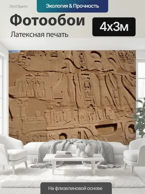 400 × 300 см · Латексная печать