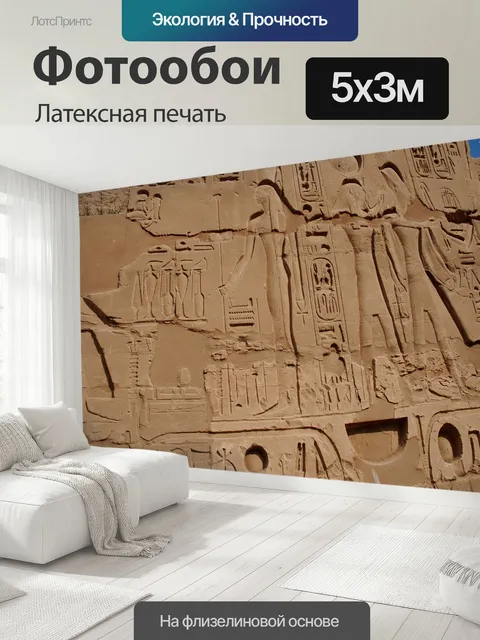 500 × 300 см · Латексная печать