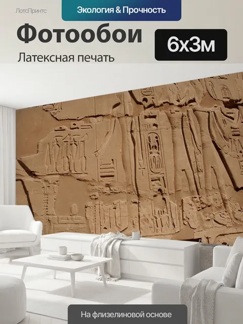 600 × 300 см · Латексная печать