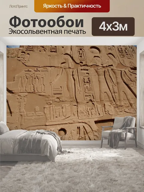 400 × 300 см · Экосольвентная печать